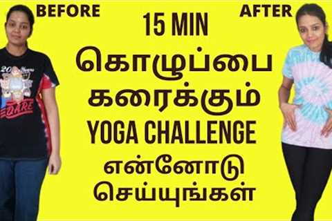 Total body yoga challenge for weight loss | Best yoga for weight loss in tamil | #THAMIZHPENN